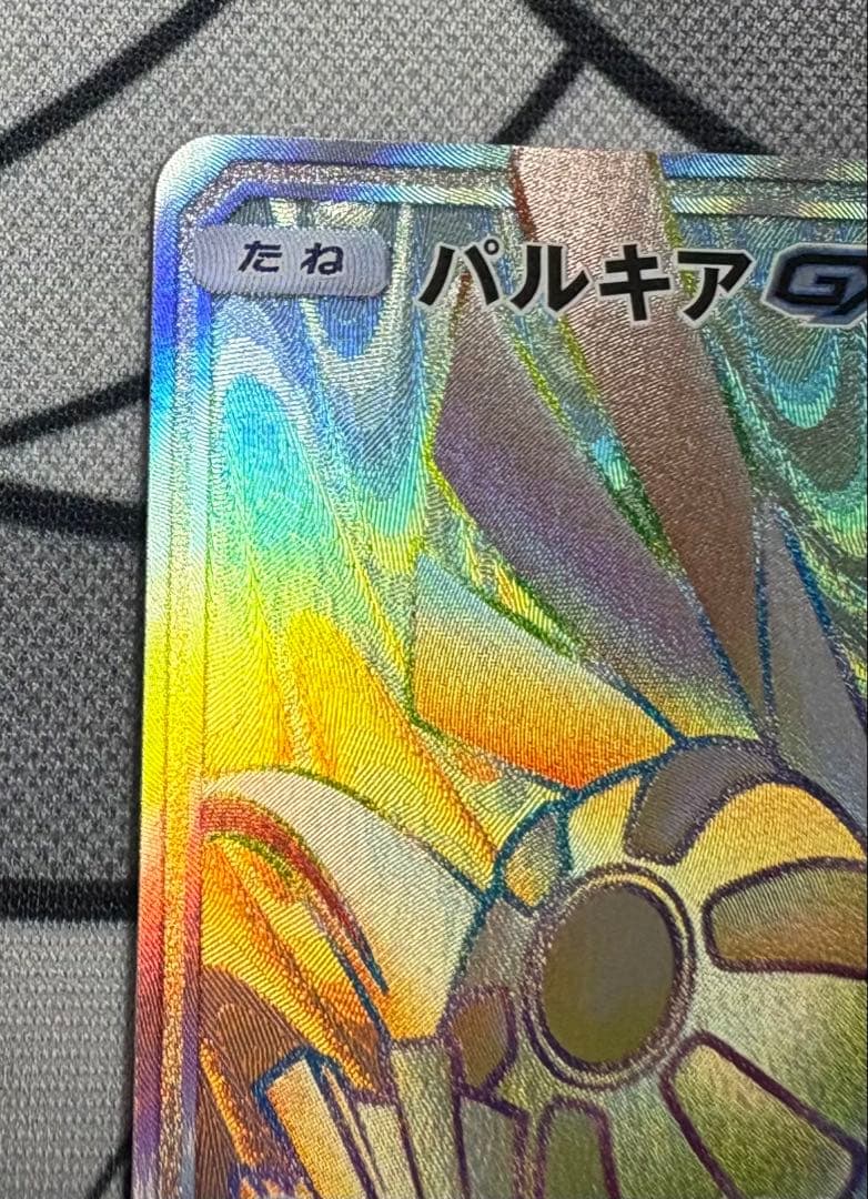 パルキアGX HR SM5+ ウルトラフォース 057/050