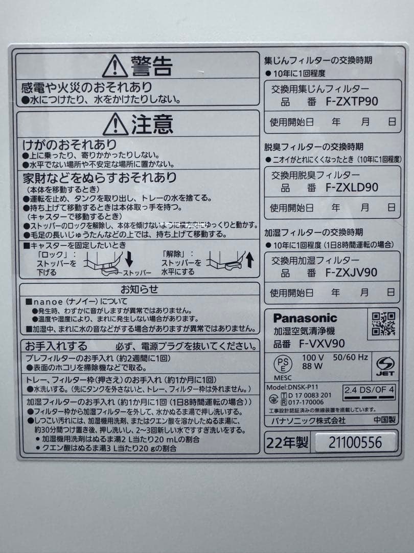 《極美品》パナソニック 加湿空気清浄機 F-VXV90-W 2022年製 ①