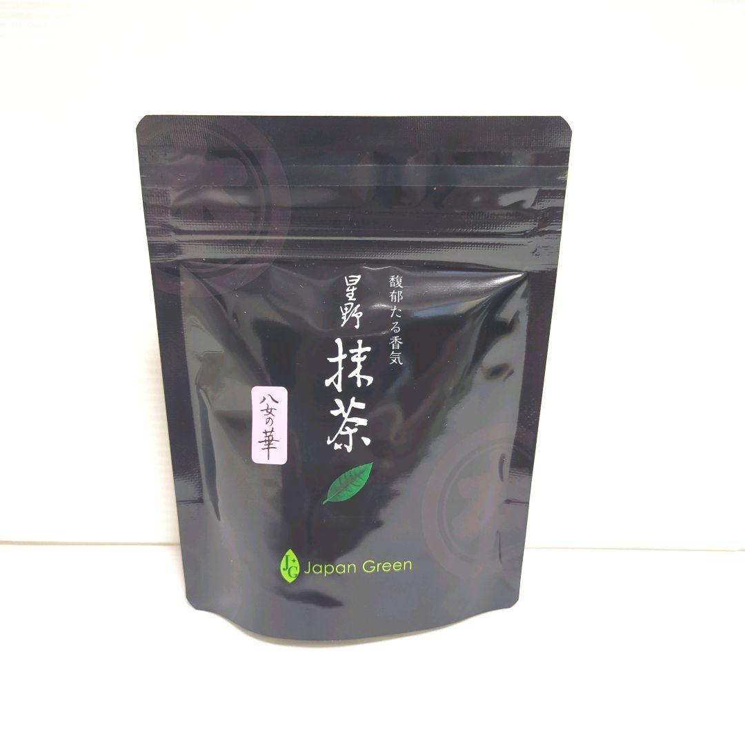 【新品】星野製茶園 星野抹茶 八女の華 20g×2パック まとめ売り 送料無料