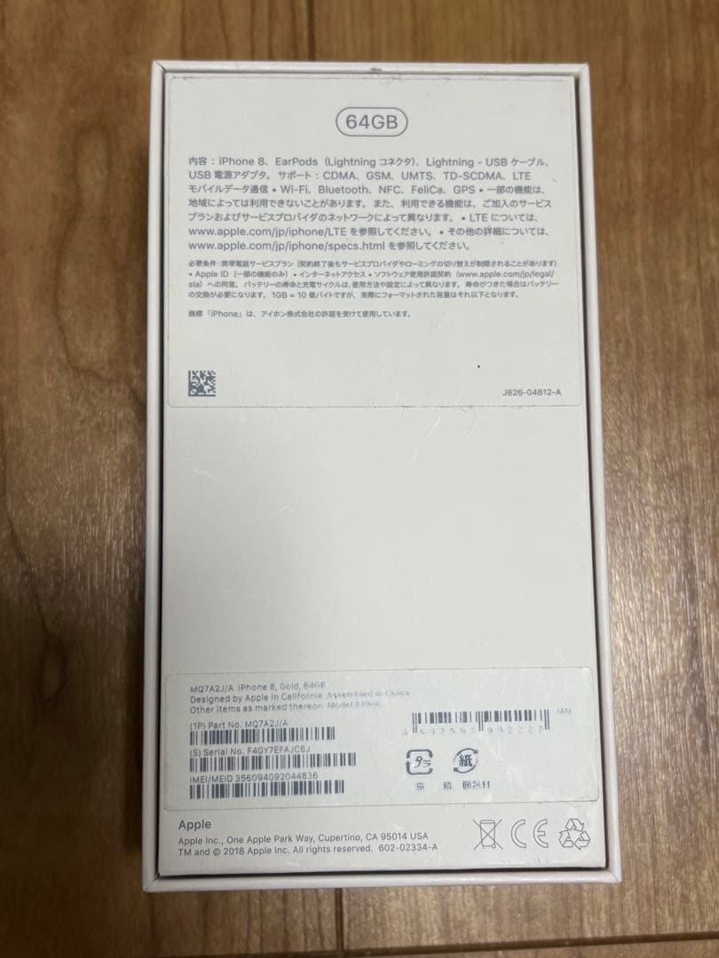 Apple iPhone 8 ゴールド 本体　箱、未使用イヤホン付き