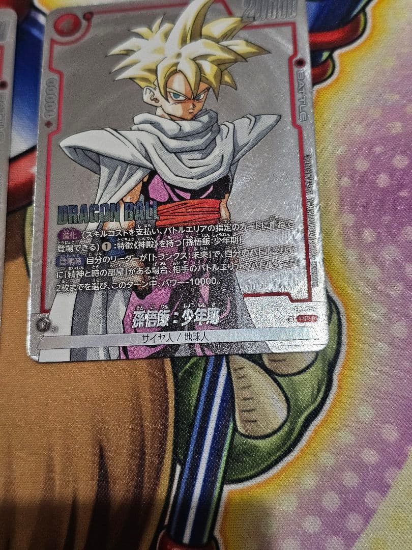 フュージョンワールド　ドラゴンボール　悟飯　少年期　PR　FP-057　3枚