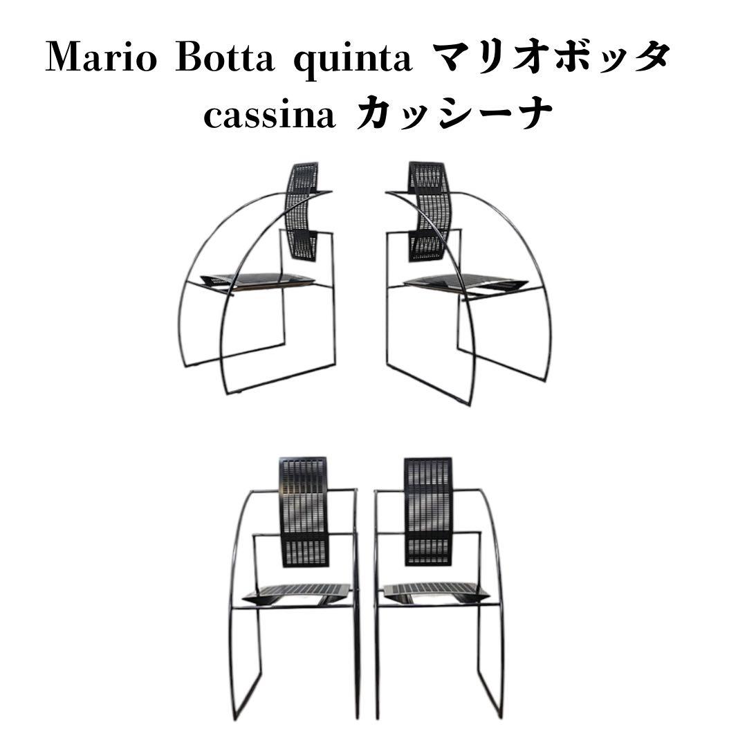 Mario Botta quinta マリオボッタ　 モデル　クインタチェアA