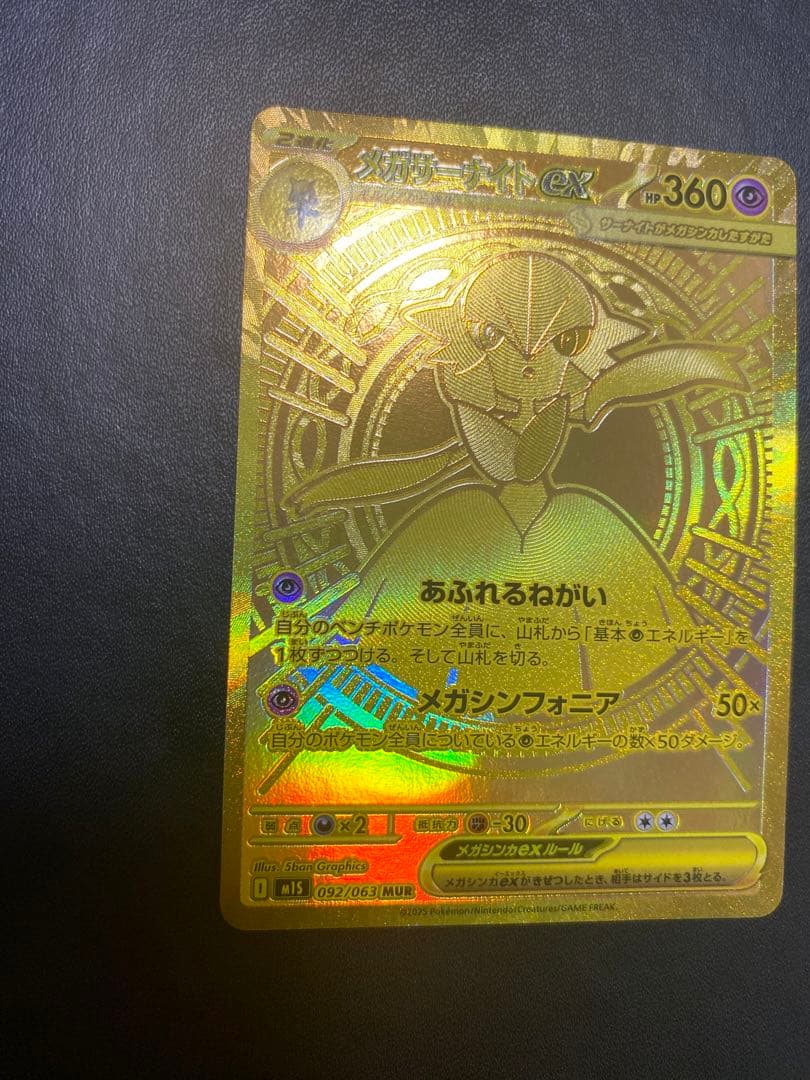 メガサーナイトex MUR ポケモンカード