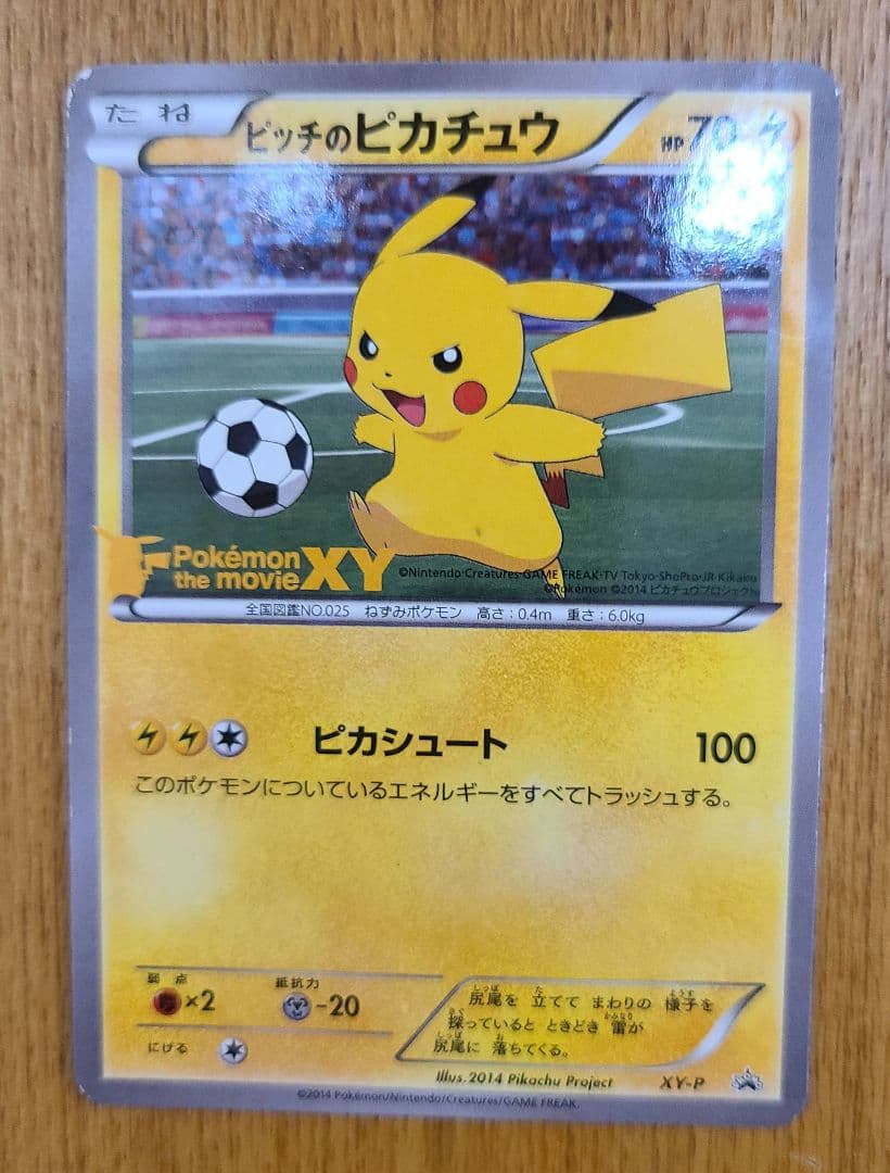 XY-P ピッチのピカチュウ_Jリーグ「ファミリー Joinデイズ」 白かけあり