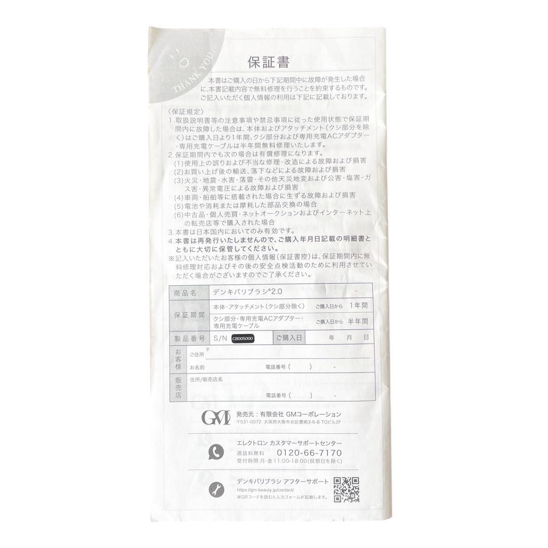 DENKI BARI BRUSH 2.0 新品ローション付き エレクトロンラボ