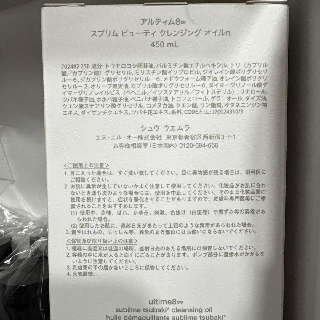 専用出品　シュウウエムラ　アルティム8∞ クレンジングオイル
