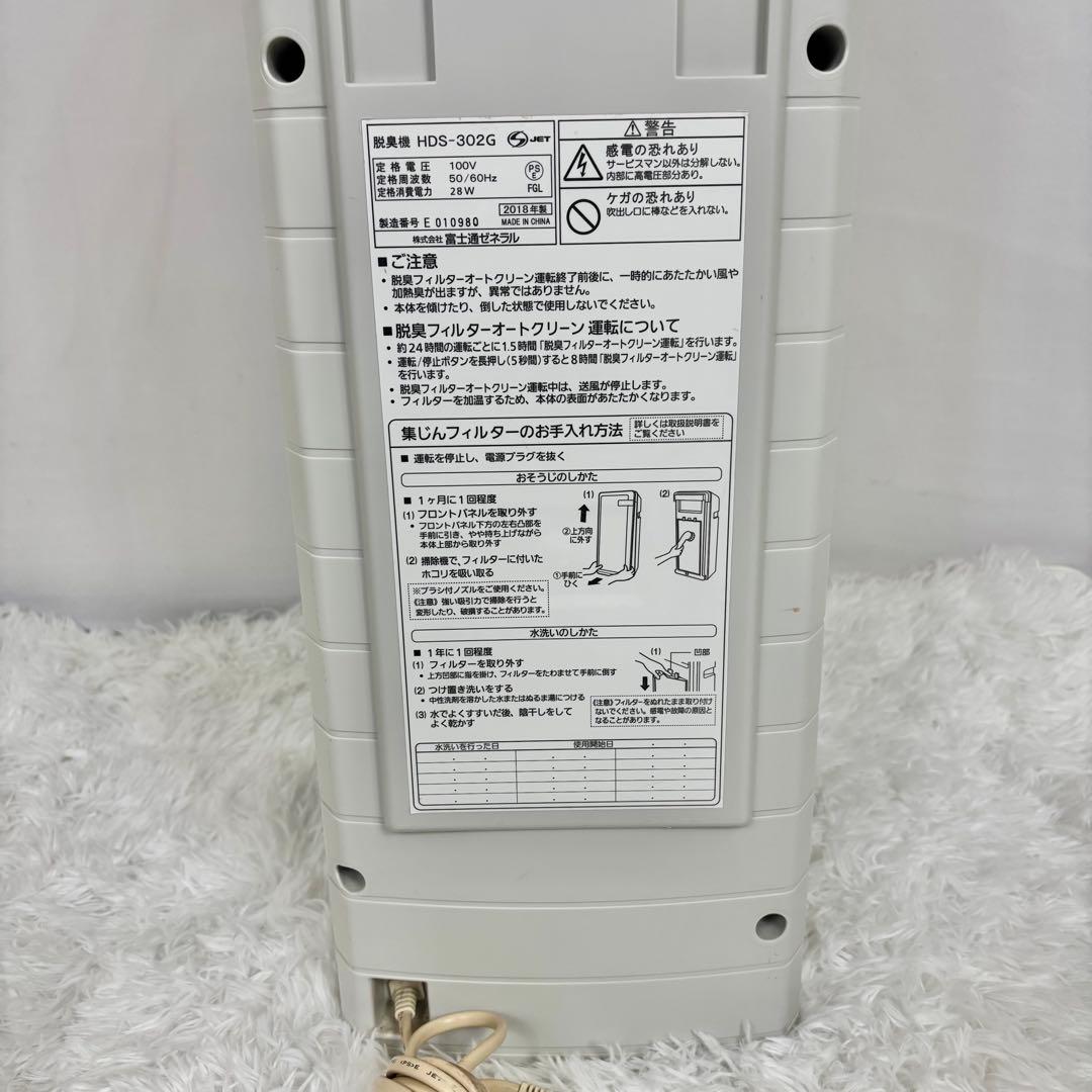 富士通ゼネラル 脱臭機 プラズィオン 集塵機能 HDS-302G ペット