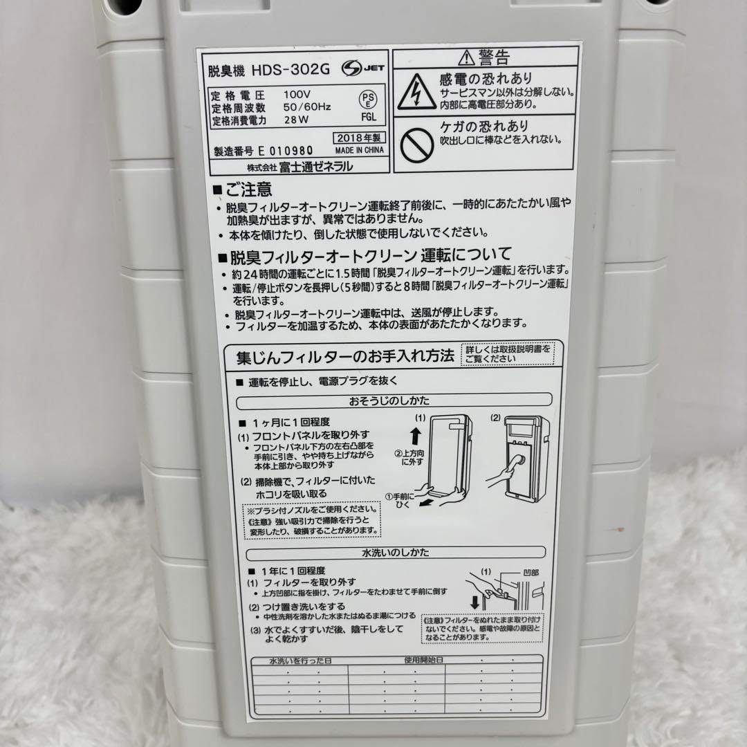 富士通ゼネラル 脱臭機 プラズィオン 集塵機能 HDS-302G ペット