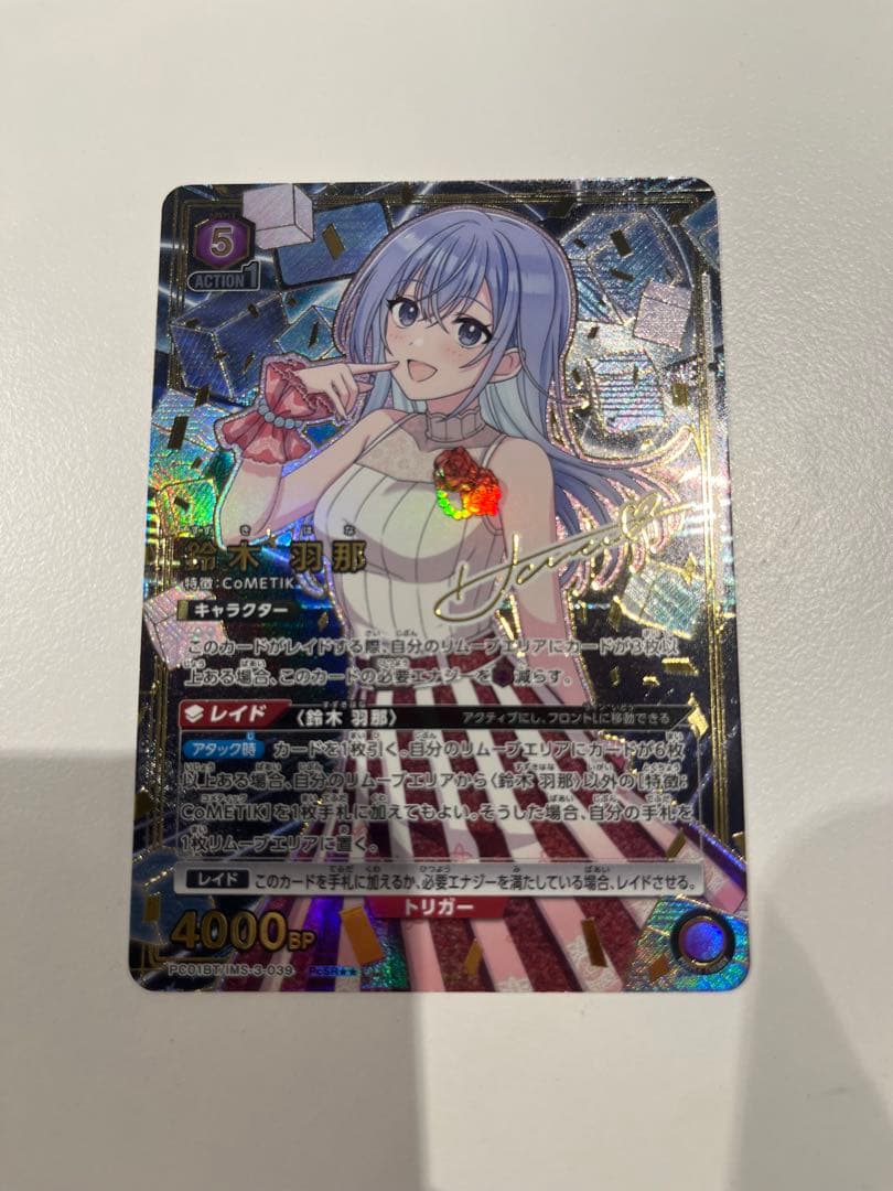 ユニアリ　シャニマス　プレブ　鈴木羽那　PcSR星2