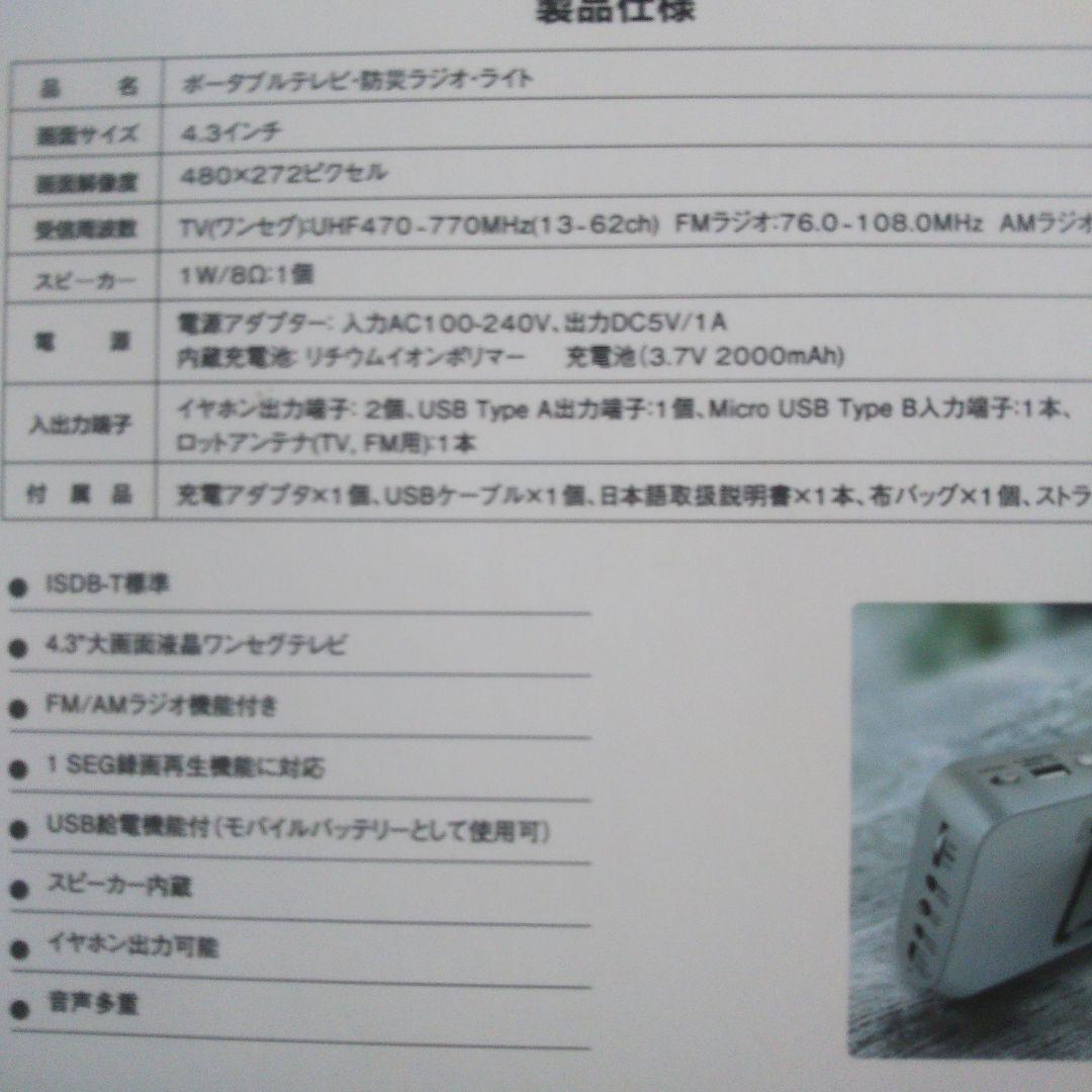 ポータブルテレビ 4.3インチ AM/FMラジオ