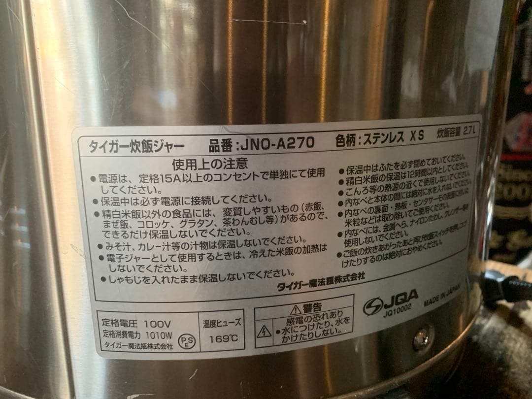 タイガー炊飯ジャーJNO-A270 業務用2.7L