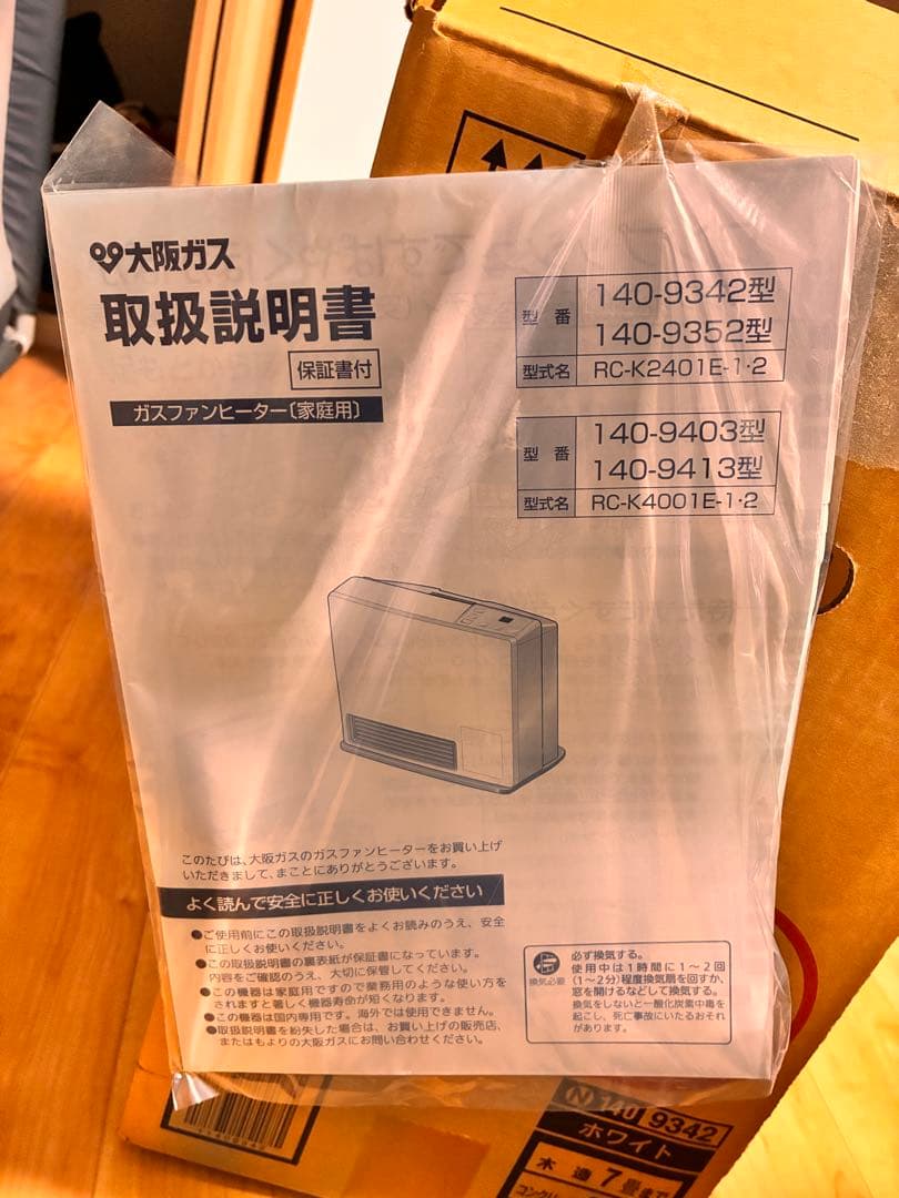 リンナイ ガスファンヒーター 、ホワイト、新品未使用