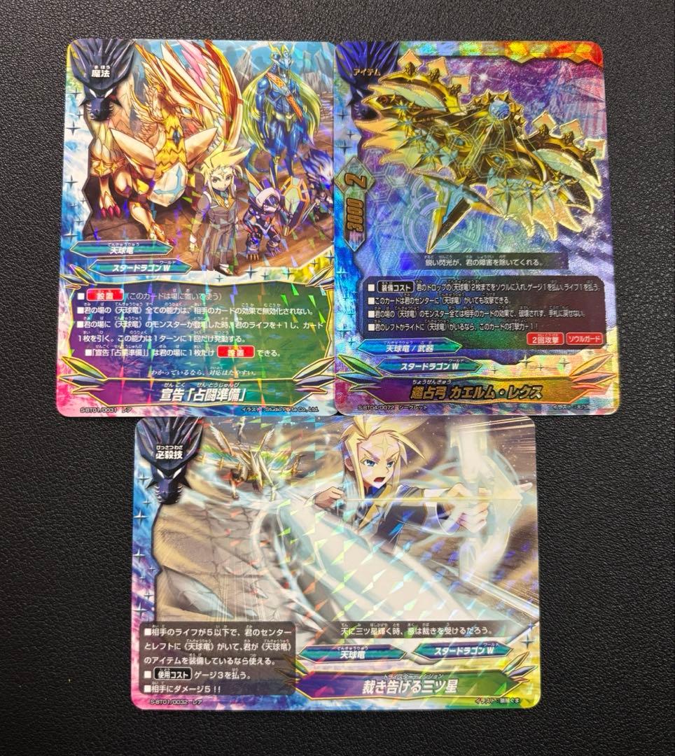 バディファイト　天球竜　クロス　アストルギア　デッキ