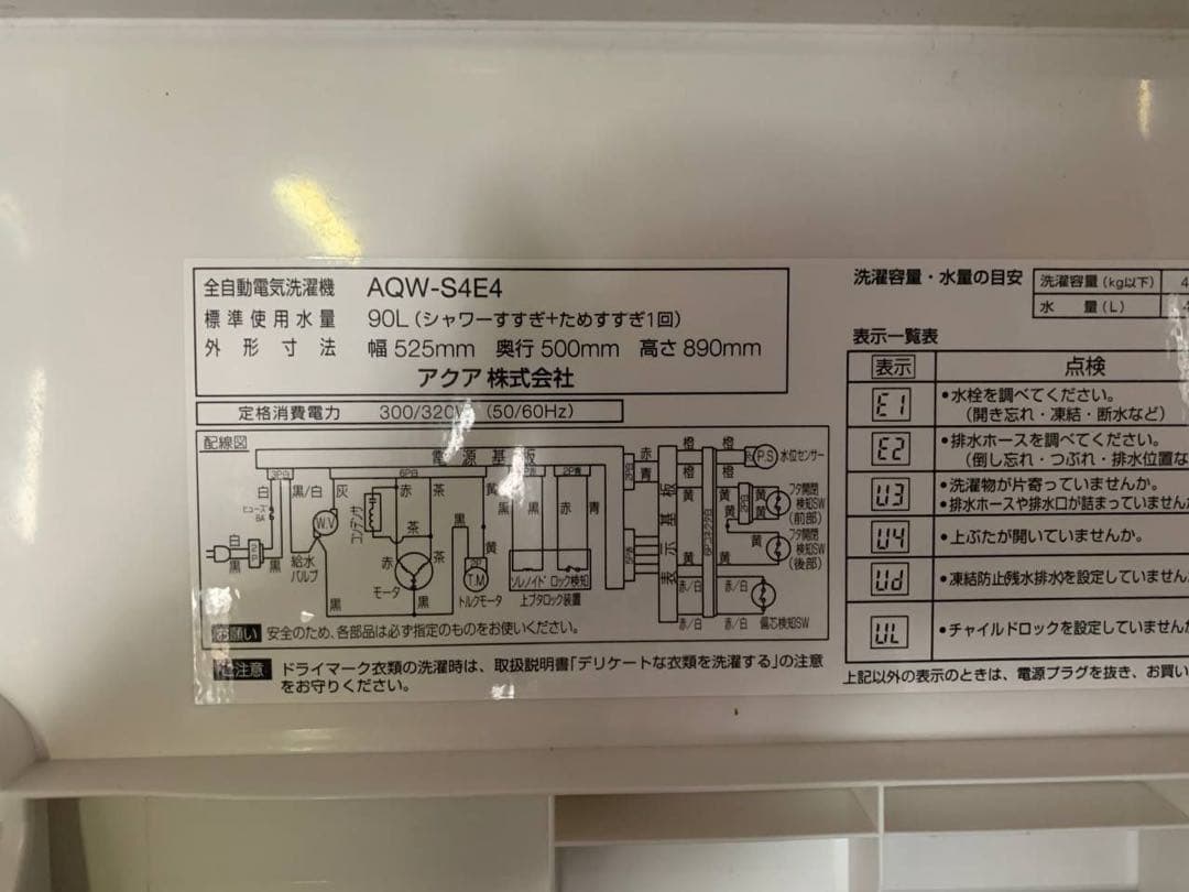 ♻️送料設置無料　AQUA 電気洗濯機　AQW-S4E4