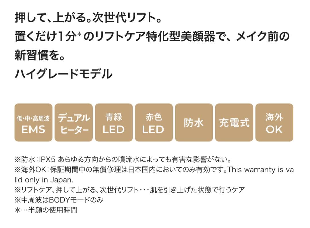 YA-MAN ヤーマン　リフトケア特化型　美顔器　リフトロジー SP EMS