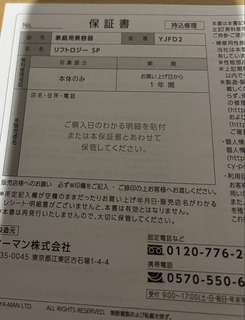 YA-MAN ヤーマン　リフトケア特化型　美顔器　リフトロジー SP EMS