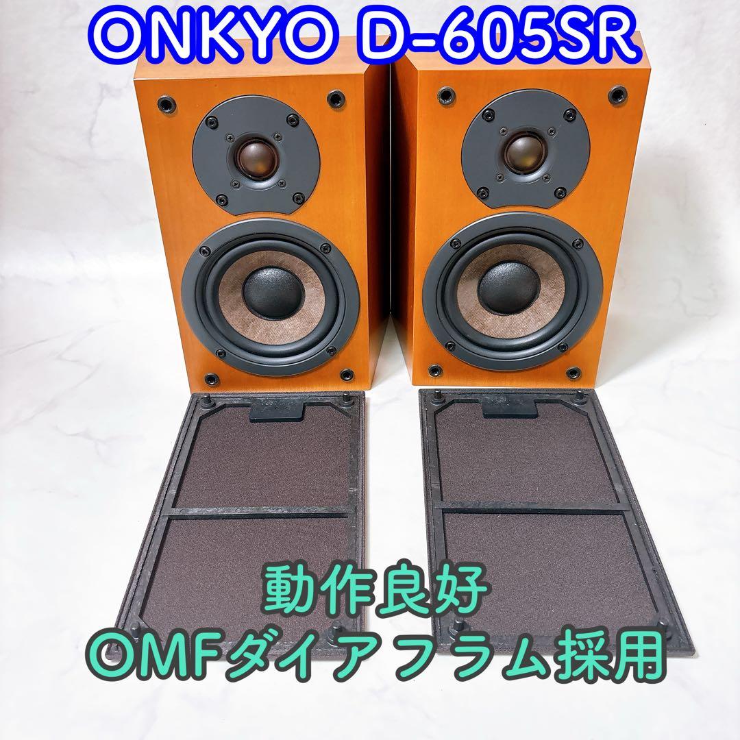 【美品】 ONKYO D-605SR サラウンドスピーカー