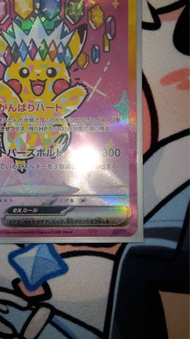 無*る様 ピカチュウex sar 状態　美品