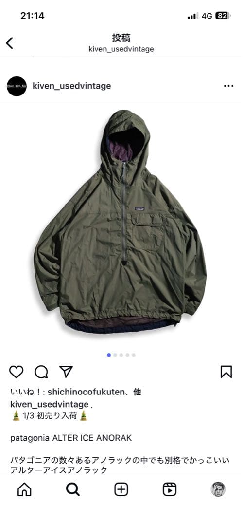 【希少】パタゴニアPatagonia アルターアイスアノラック　XL