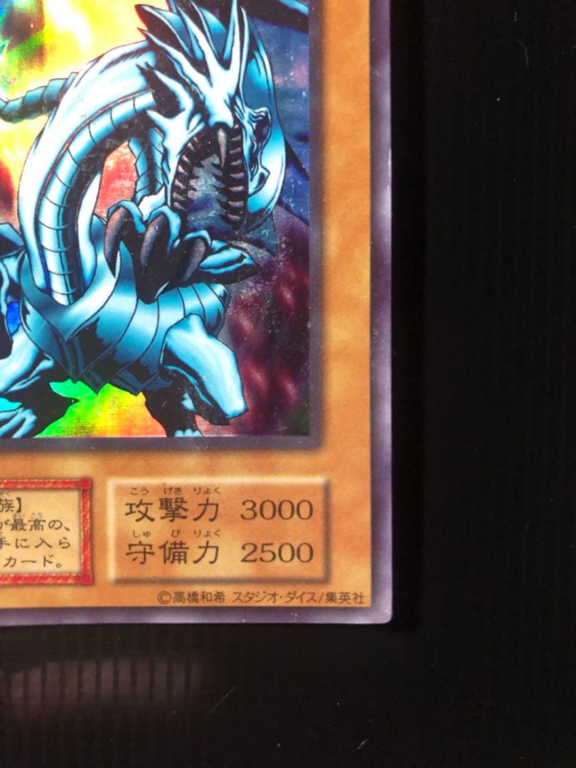 遊戯王 青眼の白龍 エラーカード 日本製 日本語