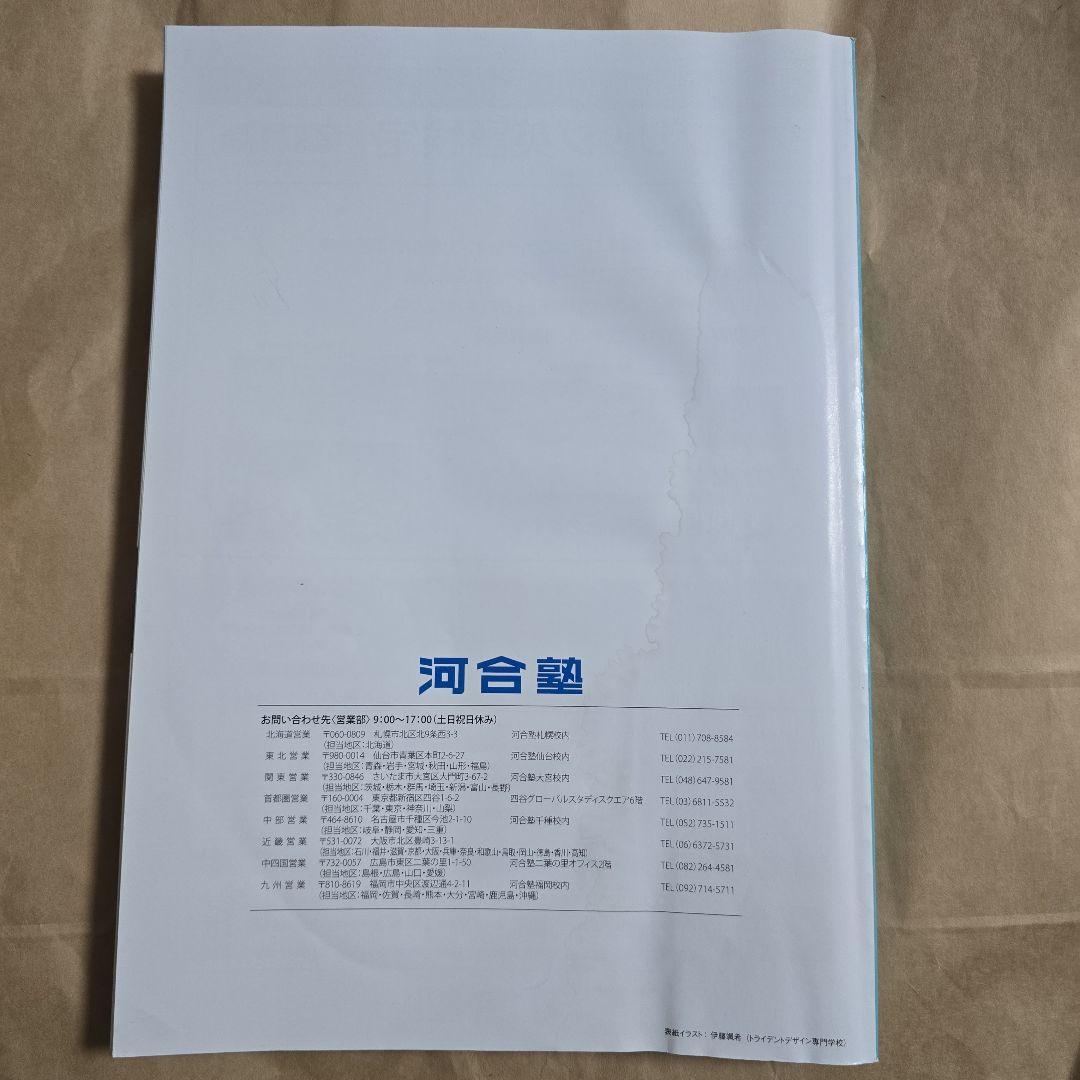【非売品】河合塾 入試結果調査 2025年度 私立大学編 栄冠めざして