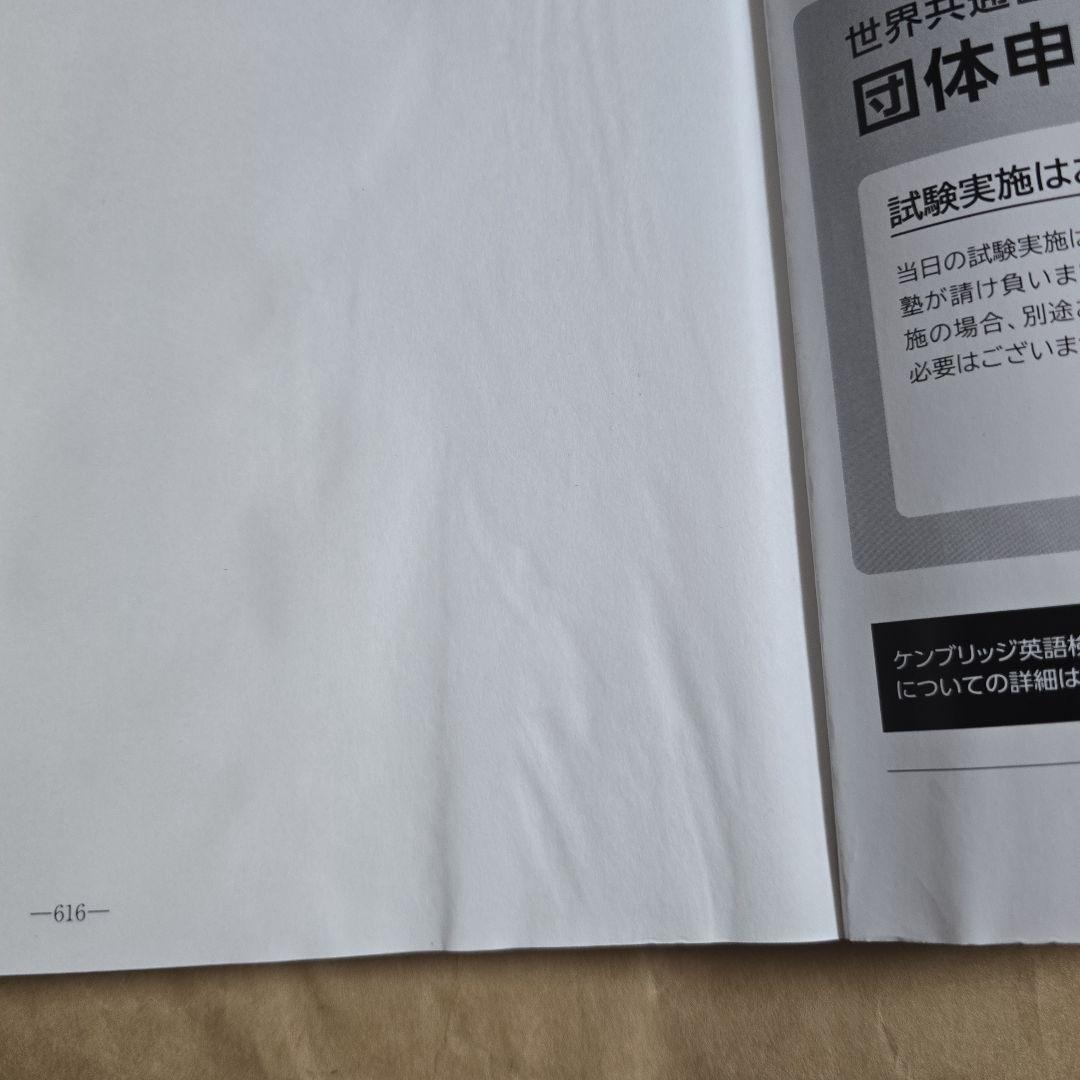 【非売品】河合塾 入試結果調査 2025年度 私立大学編 栄冠めざして