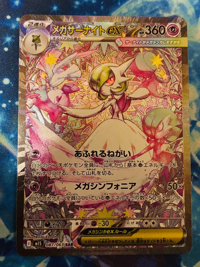 C*a様 メガサーナイトex sar