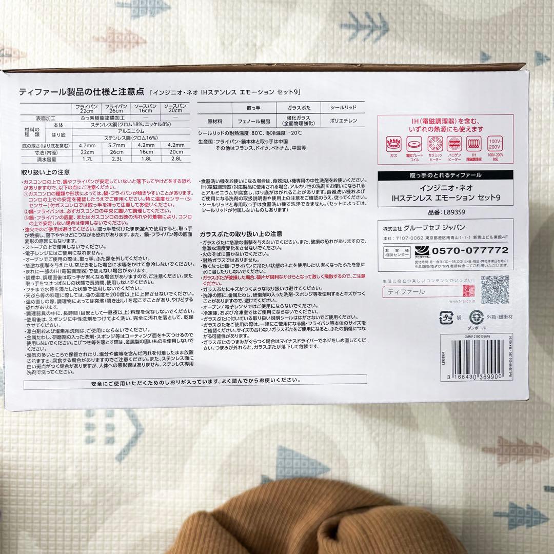 【新品未使用】T-fal IH・ガス火対応 ステンレスフライパン9点セット