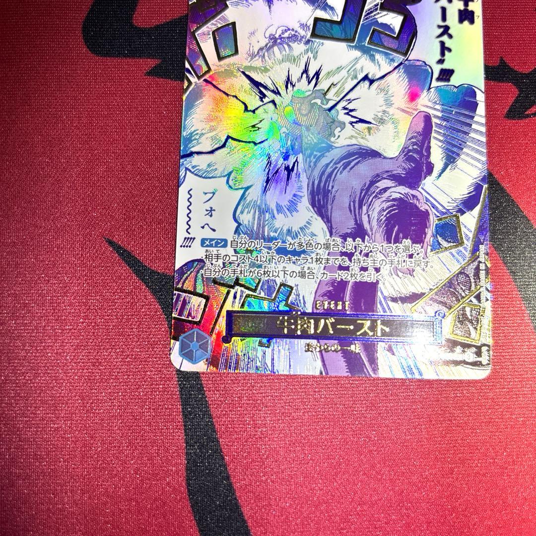 牛肉バースト　パラレル　OP12-060 R