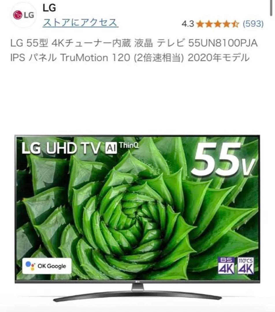 LG 55型TVのみ
