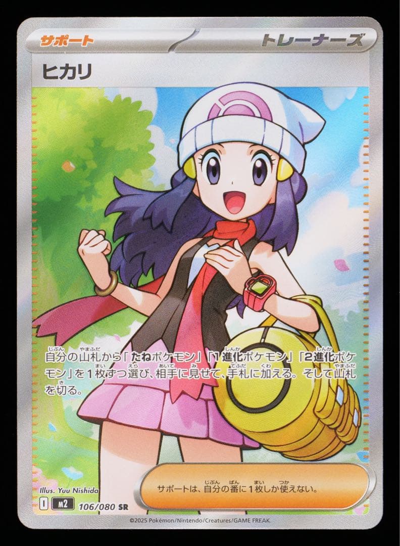 サ*ー様 gemix10BLACK ヒカリ SR106/080 最高評価