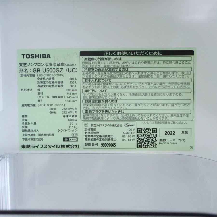 値下22年 東芝 ベジータ 501L 5ドア 冷蔵庫 GR-U500GZ(UC)