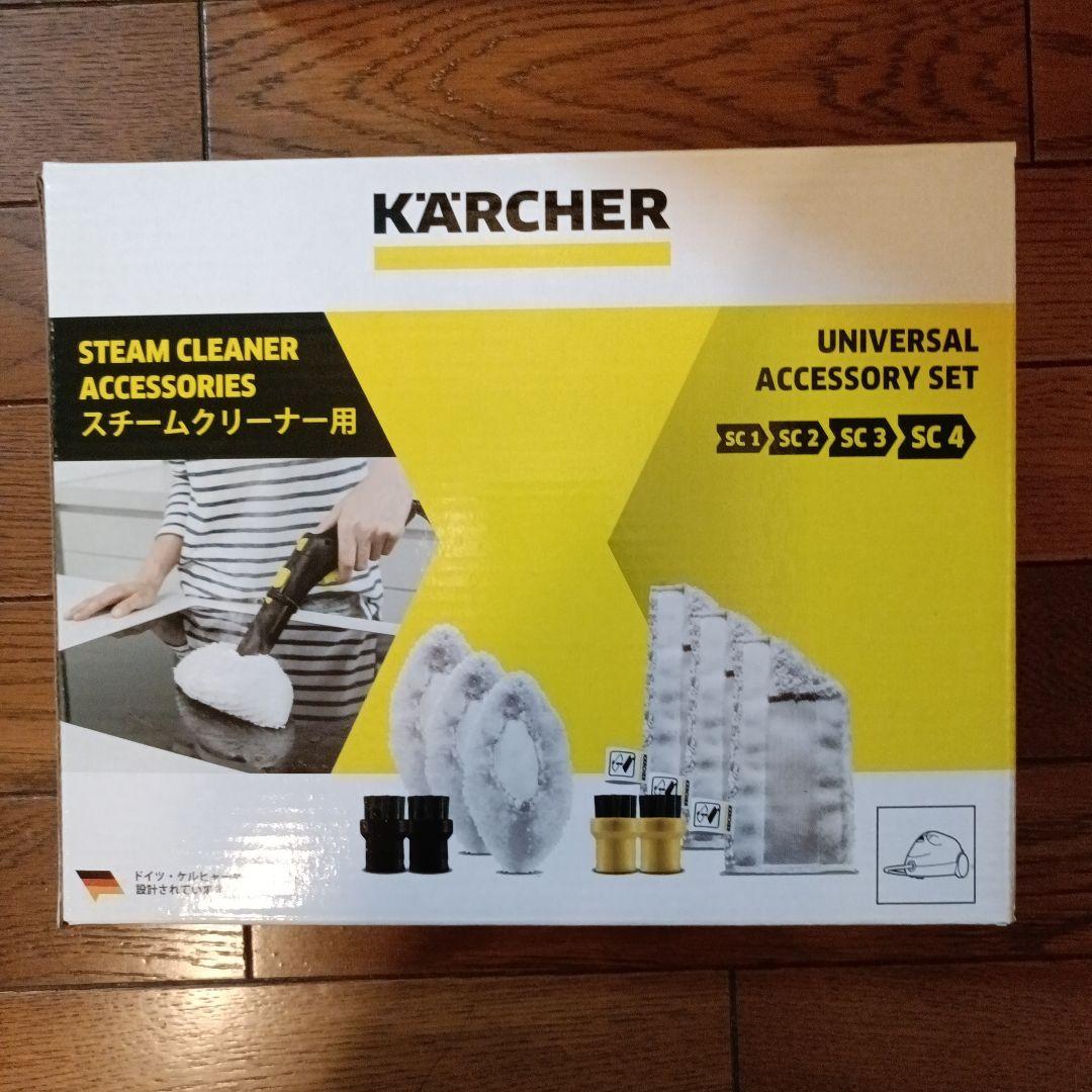 新品　未開封　KARCHER スチームクリーナー　SC JTK 20 アクセサリ