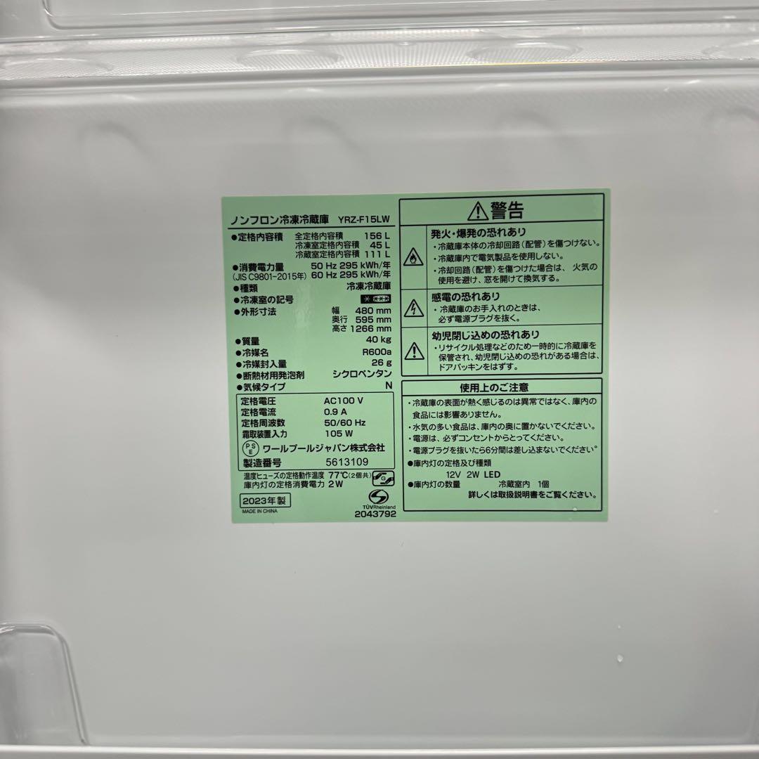 【送料無料&一部地域は3000円引き‼️】ヤマダセレクト 冷蔵庫 2023年製‼️