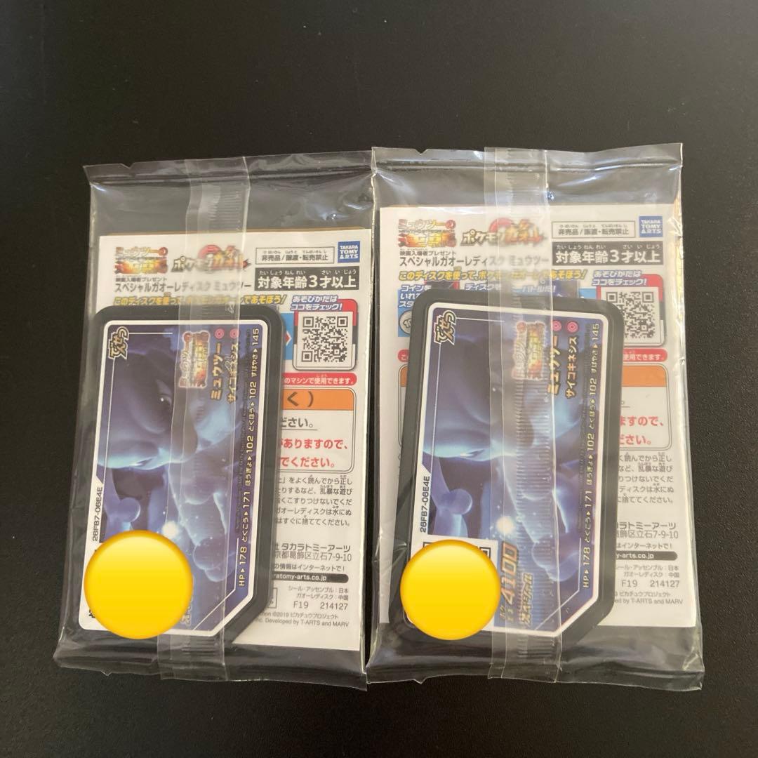 【未開封】アーマードミュウツープロモ　映画特典　2個セット