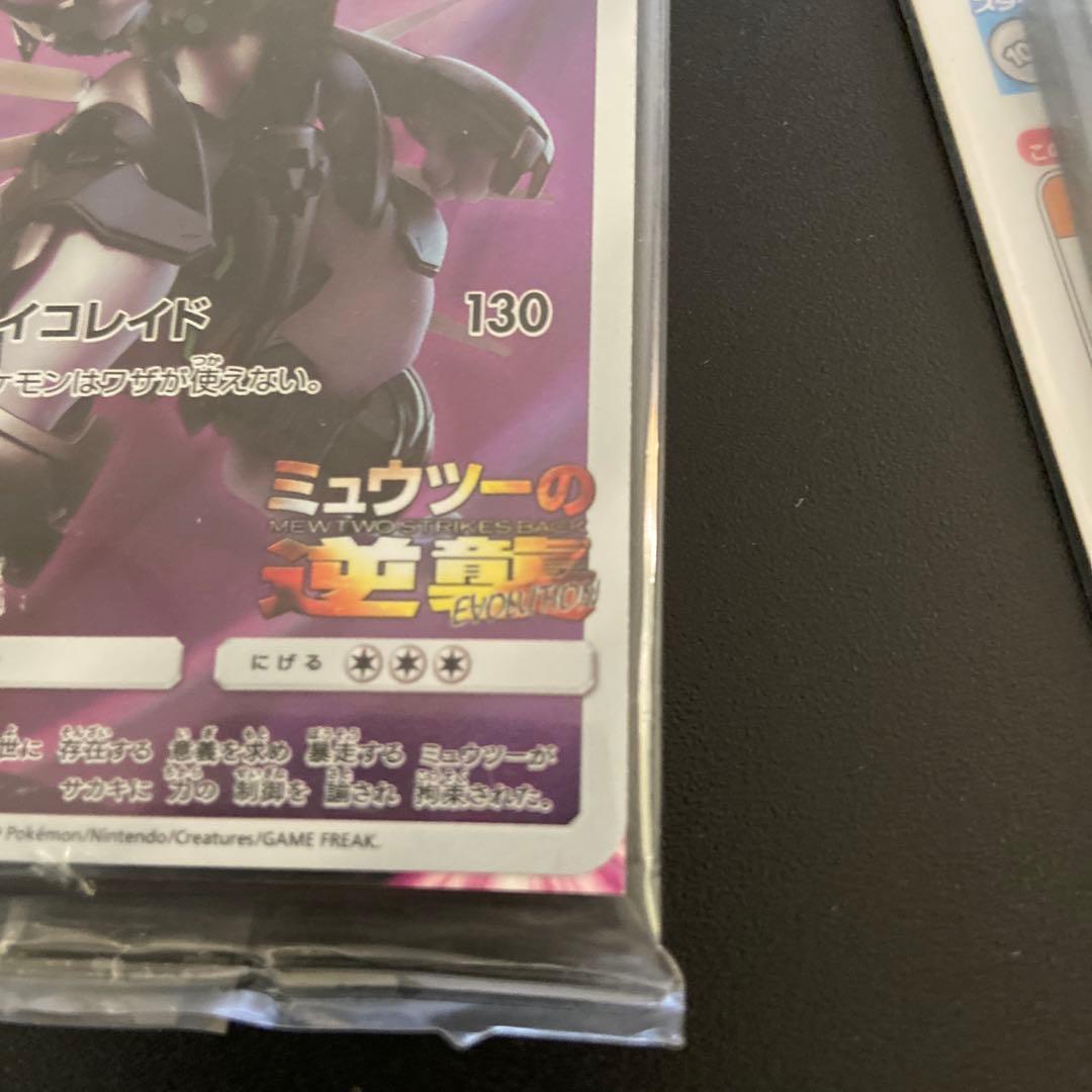 【未開封】アーマードミュウツープロモ　映画特典　2個セット