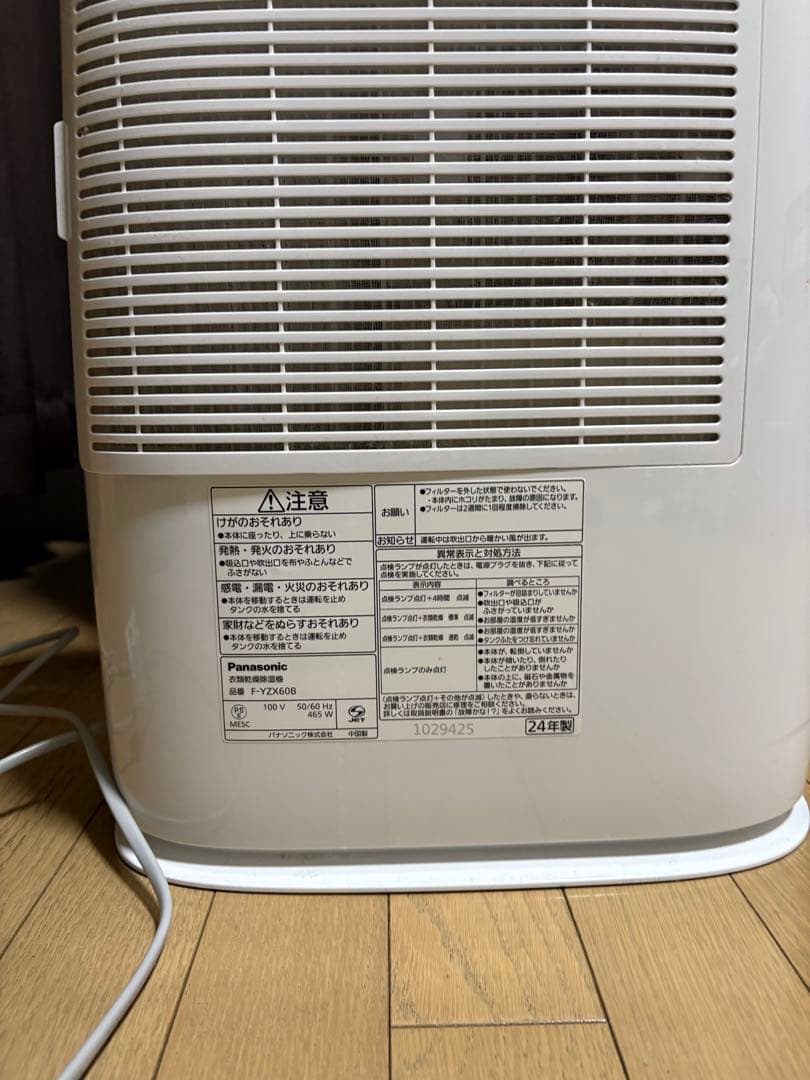 Panasonic 衣類乾燥除湿機 F-YZX60B