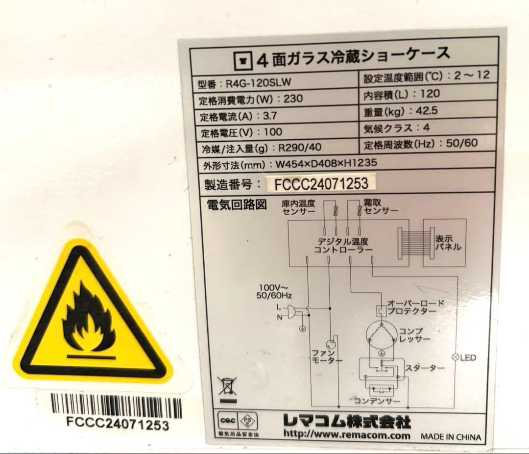 【送料込・美品】4面ガラス冷蔵ショーケース R4G-120SLW 120ℓ
