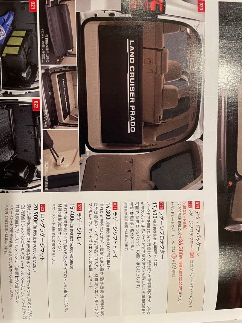 ランドクルーザー プラド ディーラーオプションラゲージプロテクター