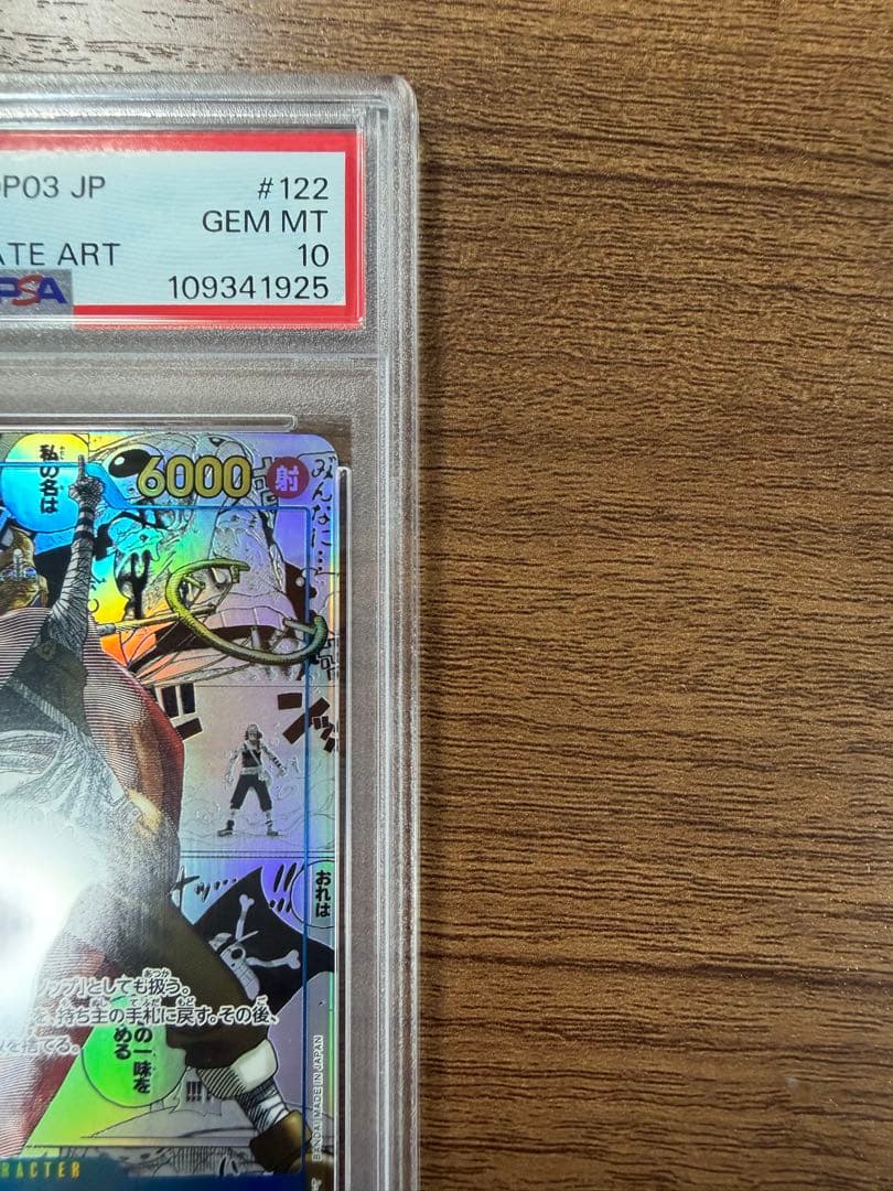 そげキング SEC スーパーパラレル(コミパラ)OP03-122 【PSA10】