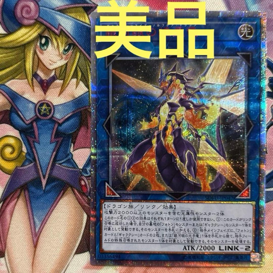 遊戯王　銀河眼の煌星竜　20thシークレット　シク