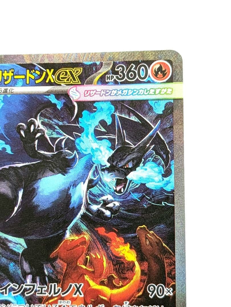 メガリザードンx ex SAR　ポケモンカード☆