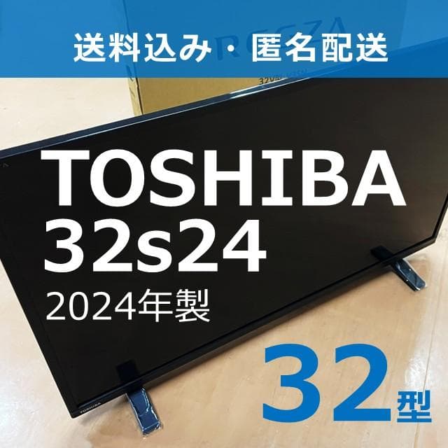 東芝 液晶テレビ REGZA 32S24（24年製）⑨