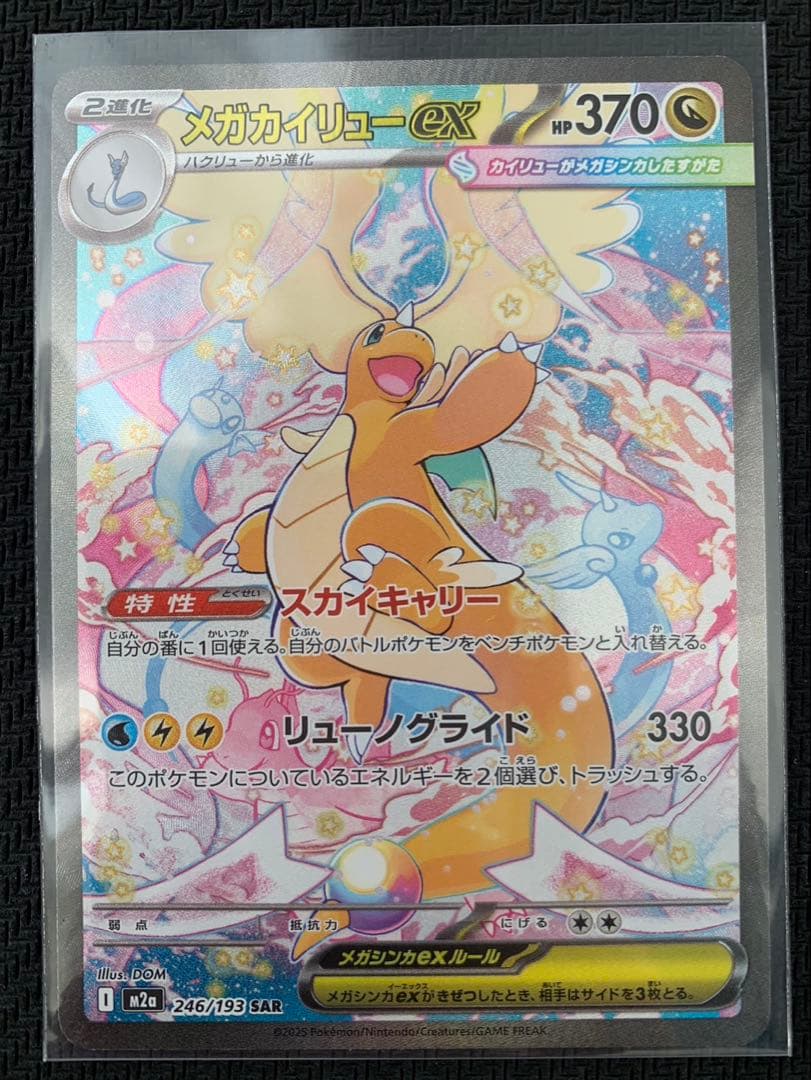 MEGAドリームex メガカイリューex SAR