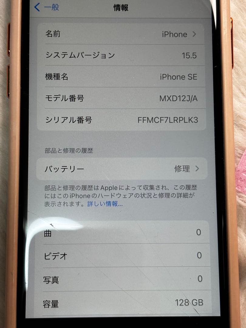Apple iPhone SE (第2世代) ホワイト　128G