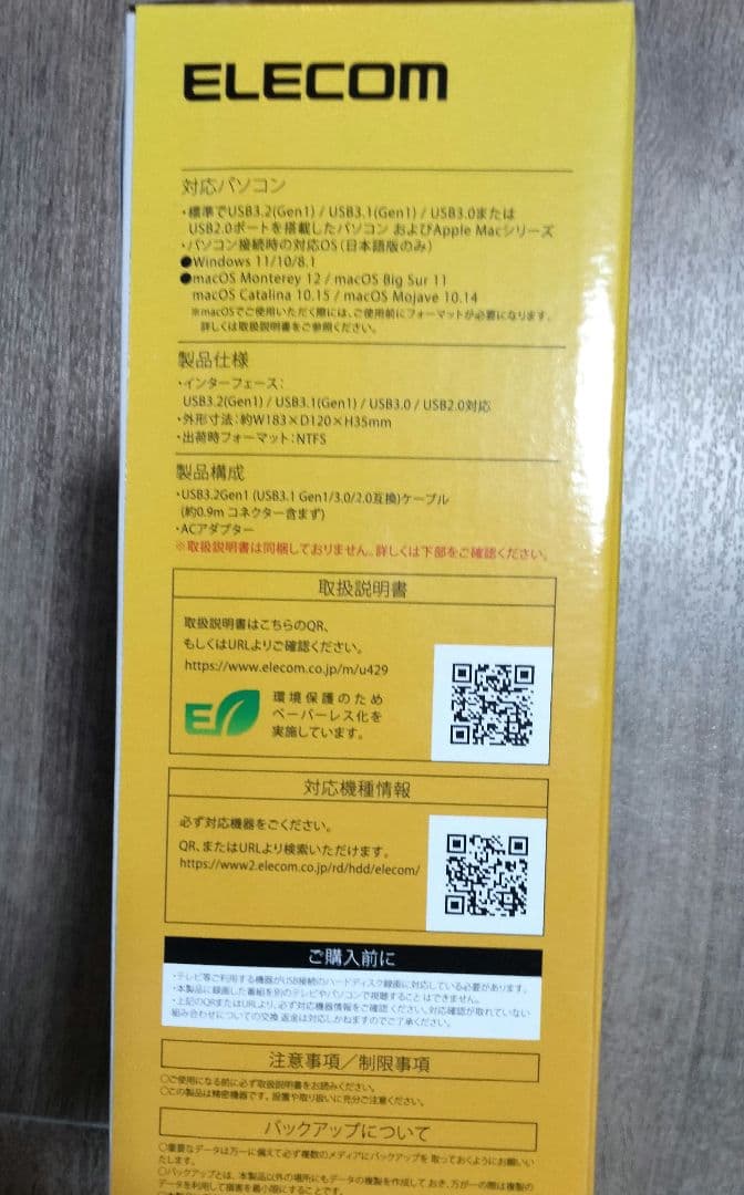 未開封　ELECOM　外付けハードディスク　6TB　ELD-HTV060UBK