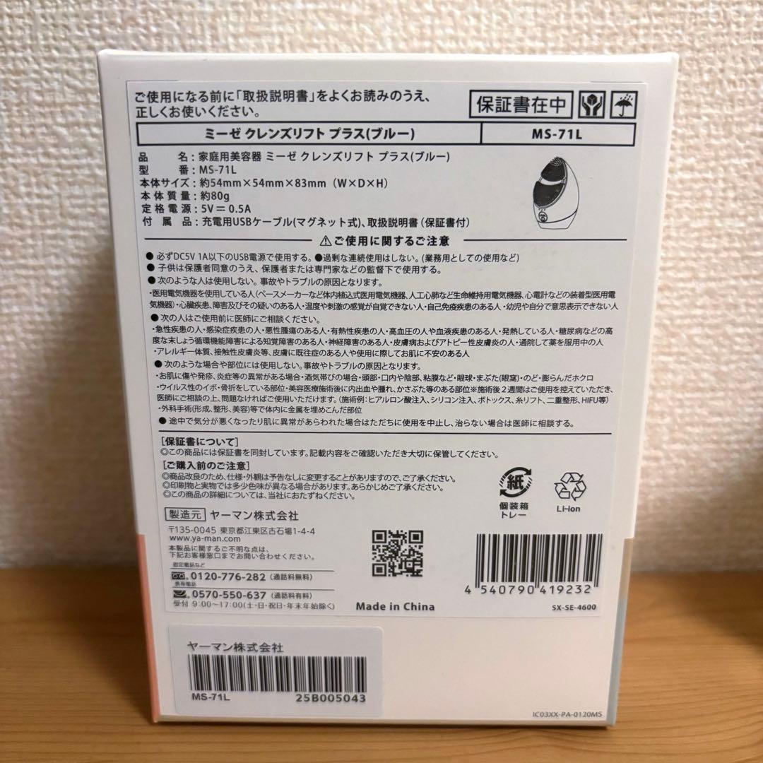 ミーゼ クレンズリフト プラス【新品】YA-MAN MS71L ブルー