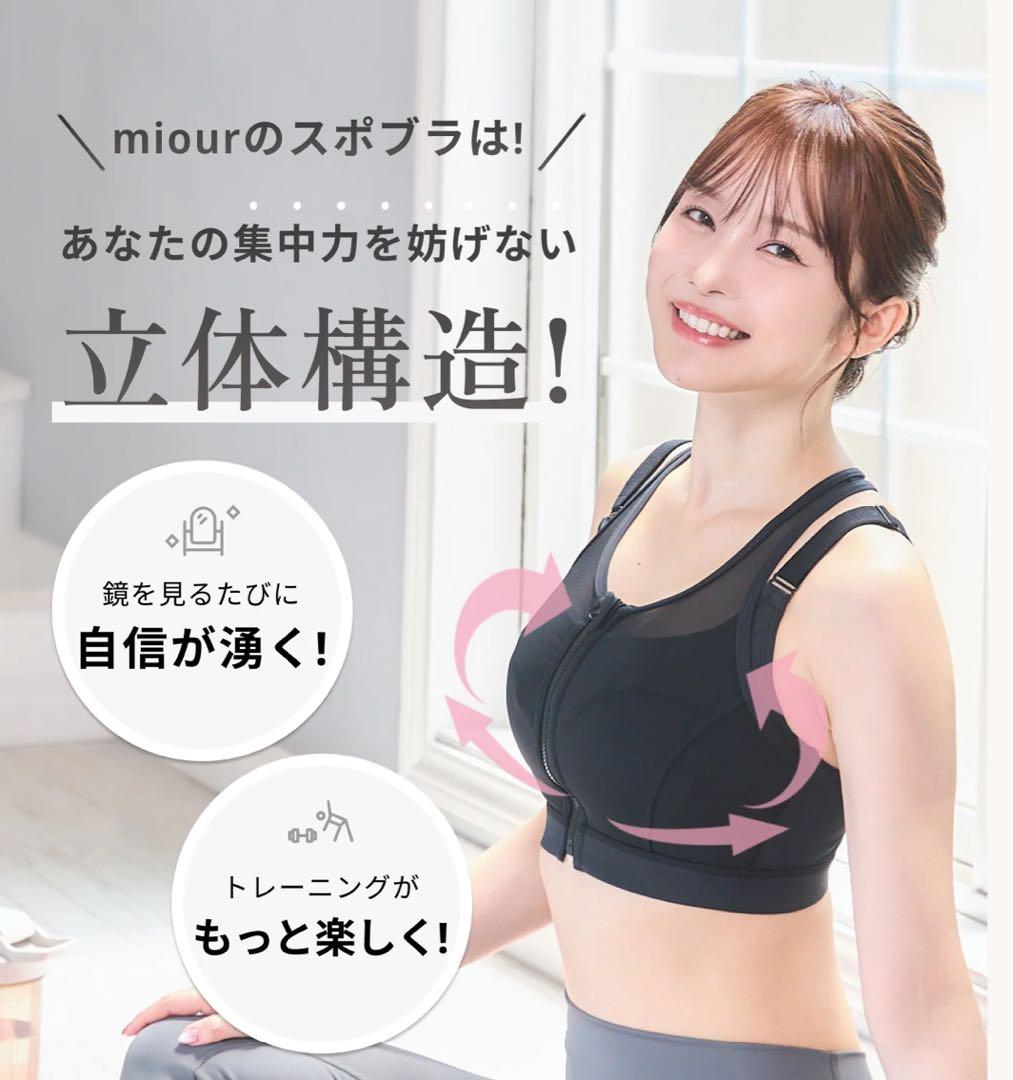 お値下げ　miour 新発売のエッセンシャル スポーツブラ　Mサイズ2枚組