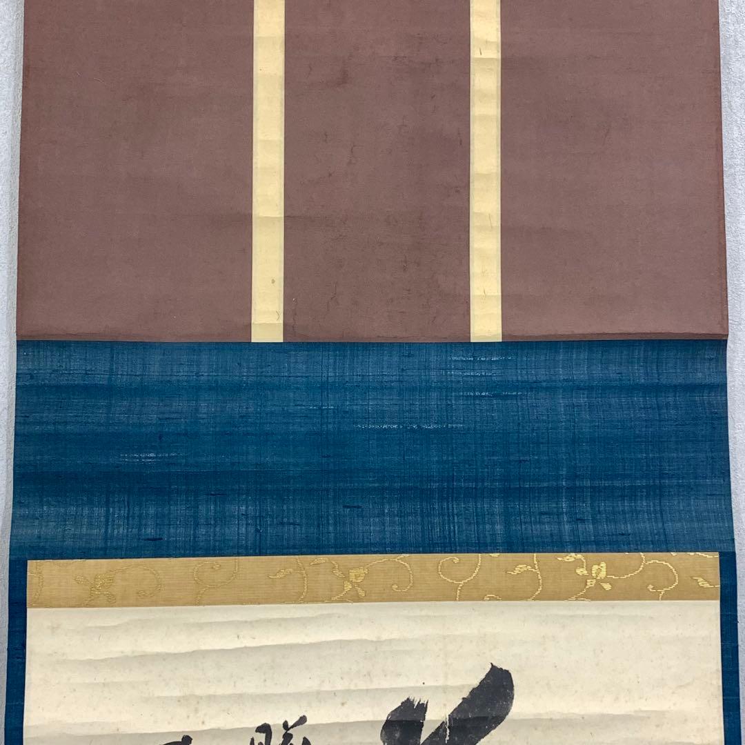 掛軸 雪月花 三幅対 共箱 茶掛 茶道具 書 7-26