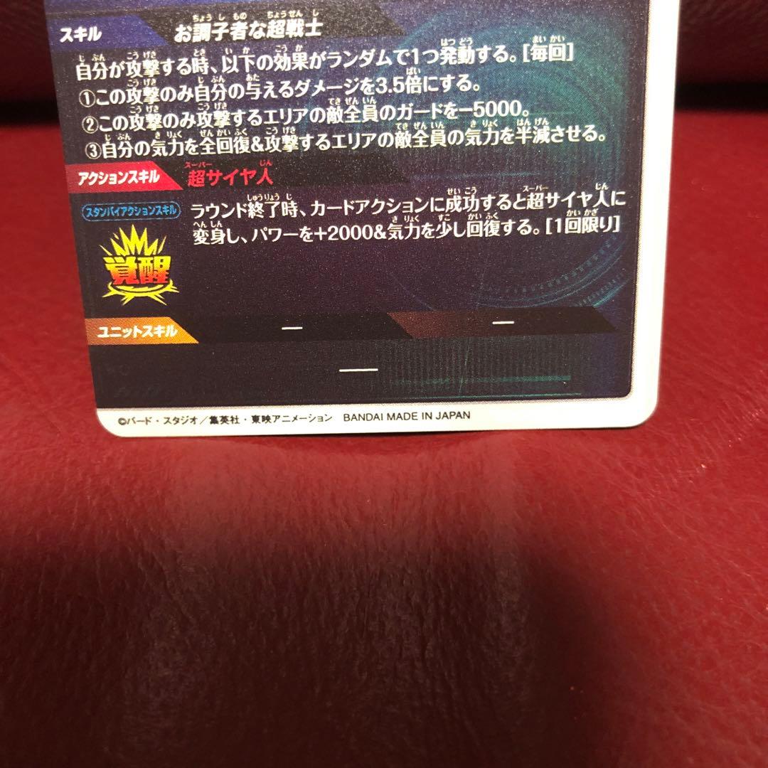 ★極美品★ドラゴンボールスーパーダイバーズ ゴテンクスSDV6-040パラレル